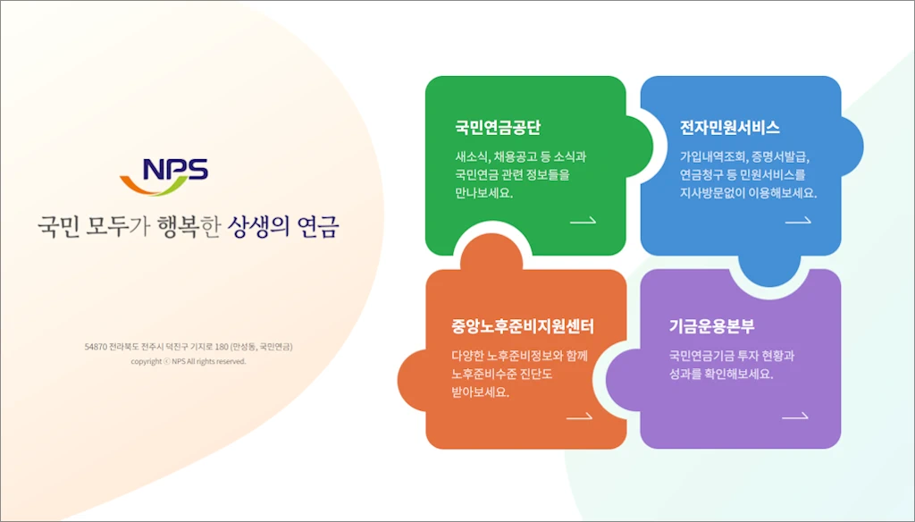 국민연금 수령 통장 계좌번호 변경 방법 5