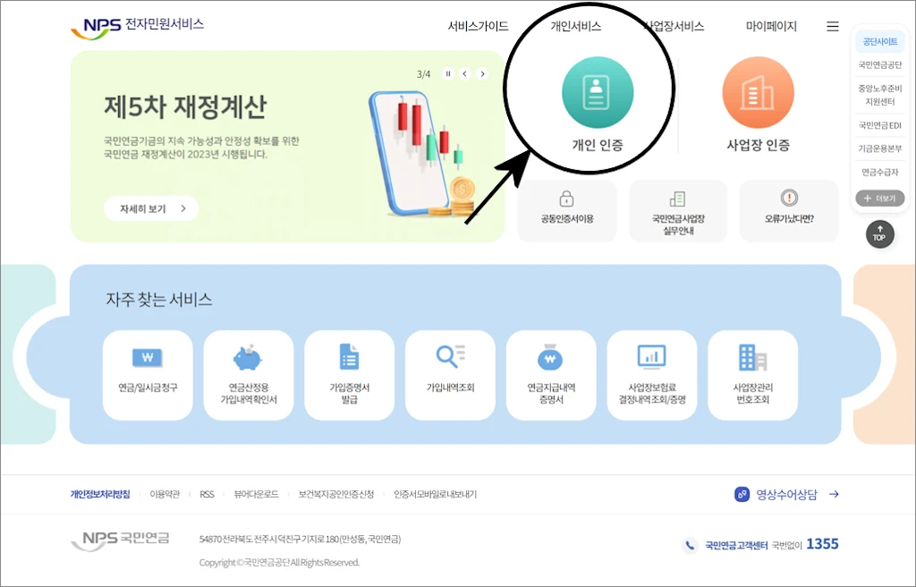 국민연금 수령 통장 계좌번호 변경 방법 6