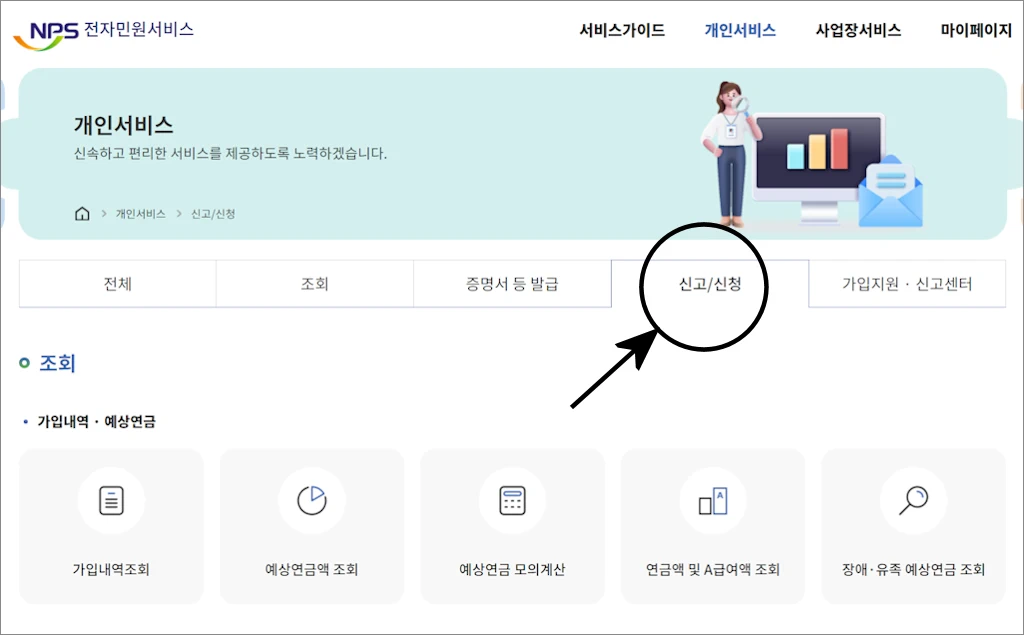 국민연금 수령 통장 계좌번호 변경 방법 7