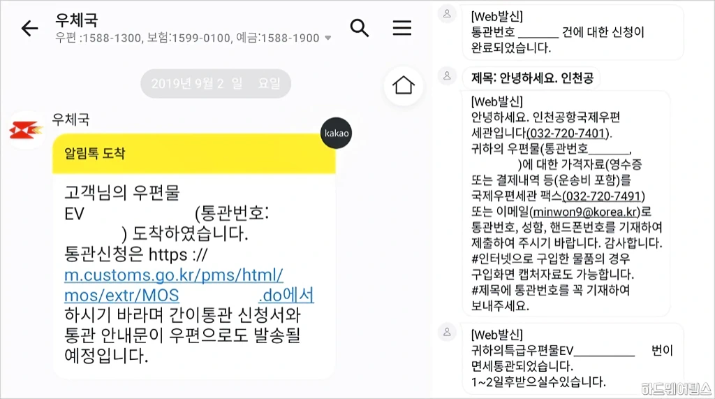 국제우편 EMS 간이통관 신청 방법 비용 관세 수수료 2