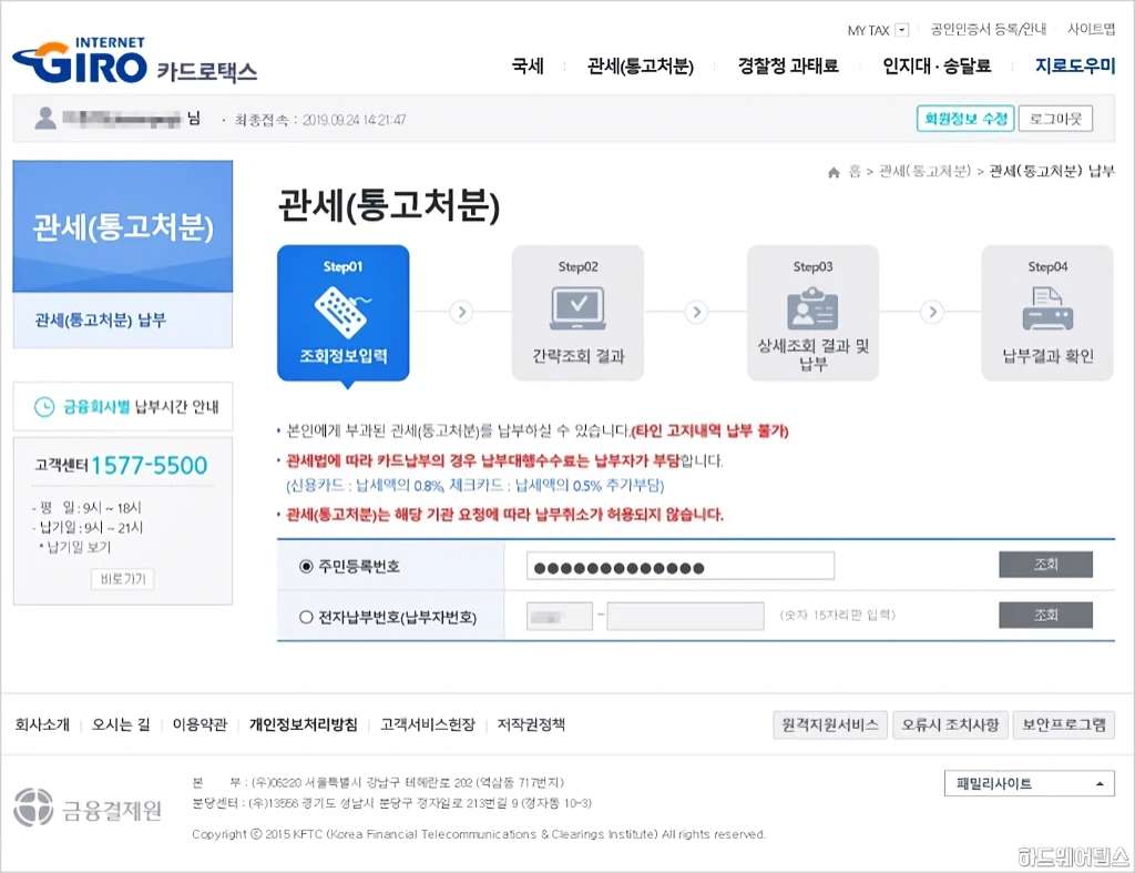 국제우편 EMS 간이통관 신청 방법 비용 관세 수수료 4
