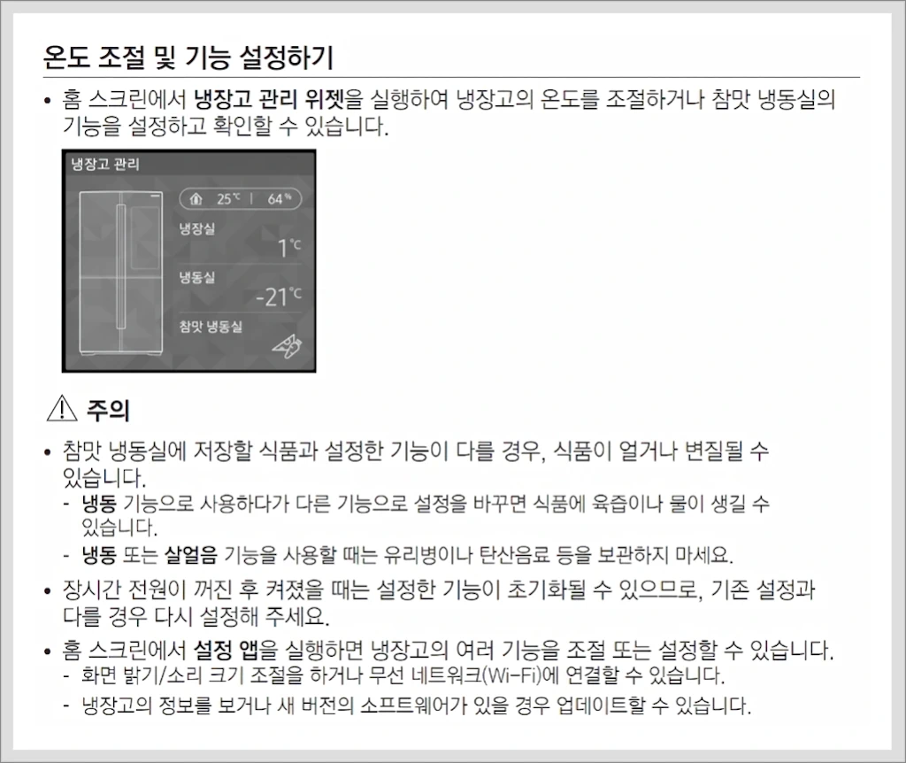 냉장고 온도 조절을 통한 전기요금 절약 2