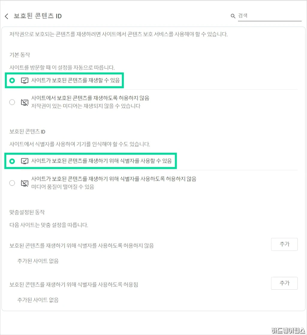 넷플릭스 재생 오류 코드 M7701 M7702 M7357 해결 방법 3