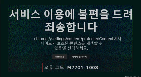 넷플릭스 재생 오류 코드 M7701, M7702, M7357 해결 방법