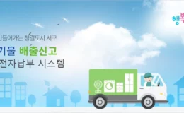 대형폐기물 배출 신고, 스티커 발급 방법 1