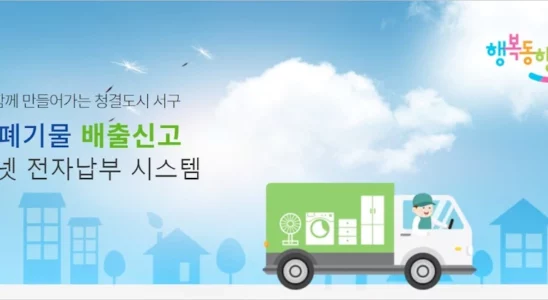 대형폐기물 배출 신고, 스티커 발급 방법 1