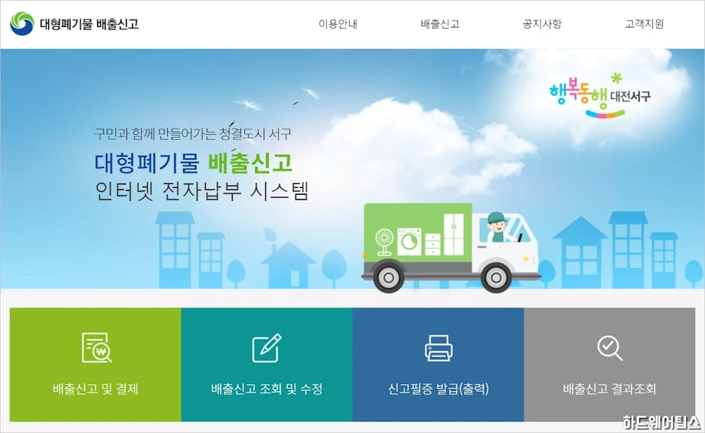 대형폐기물 인터넷 배출 신고 스티커 발급 방법 2
