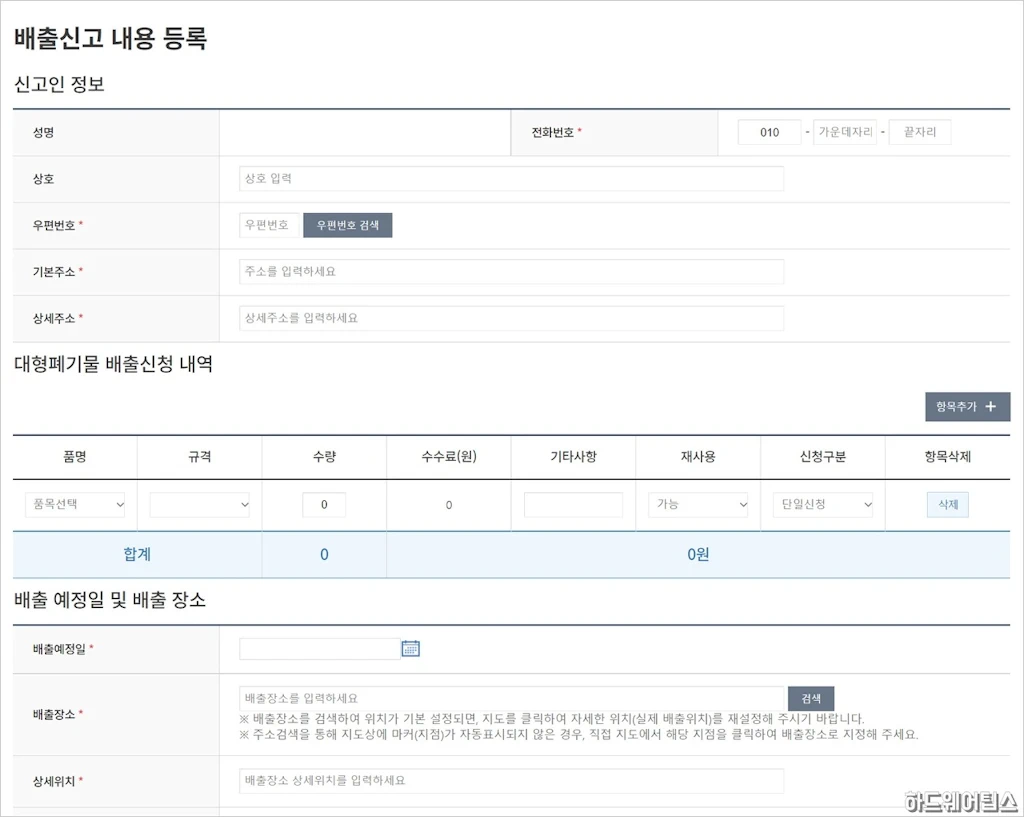 대형폐기물 인터넷 배출 신고 스티커 발급 방법 3
