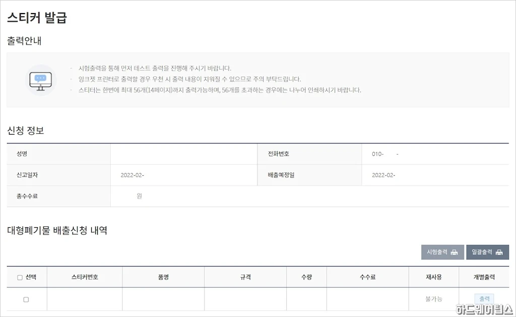대형폐기물 인터넷 배출 신고 스티커 발급 방법 5