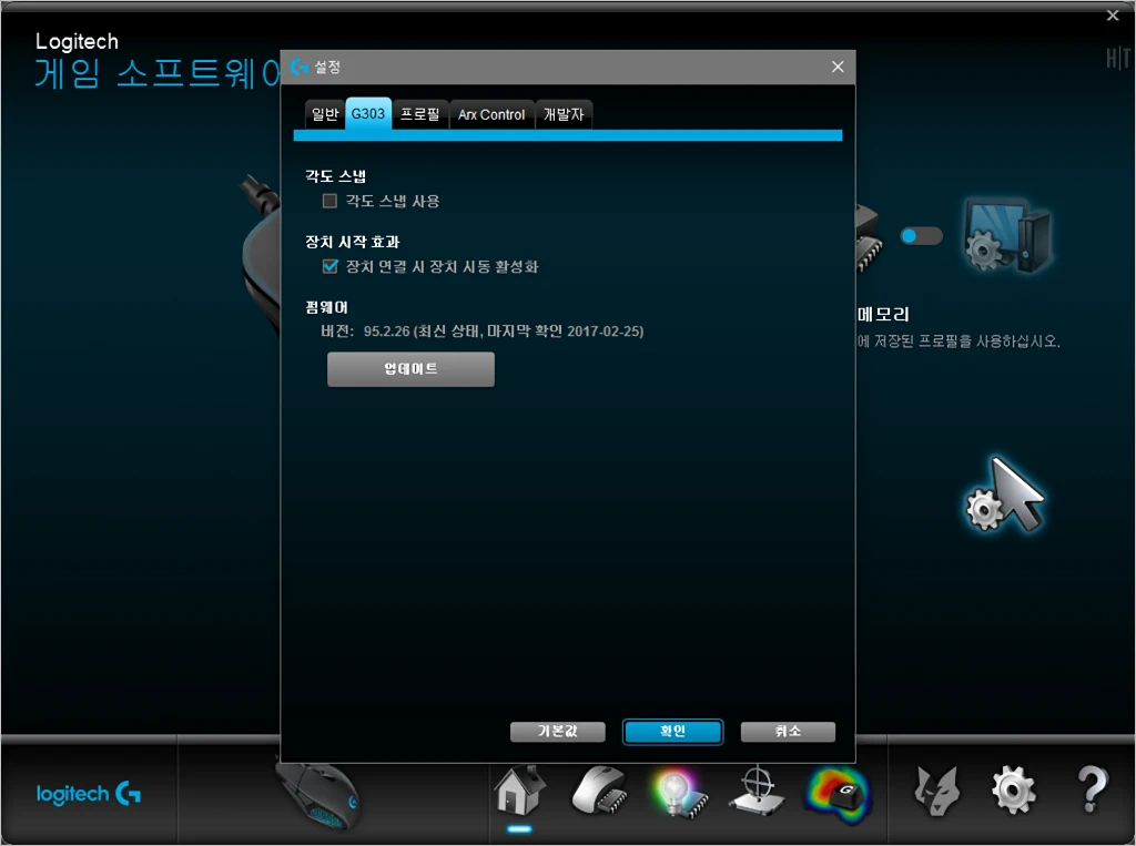 로지텍 G303 DAEDALUS APEX 게이밍 마우스 간단 리뷰 16