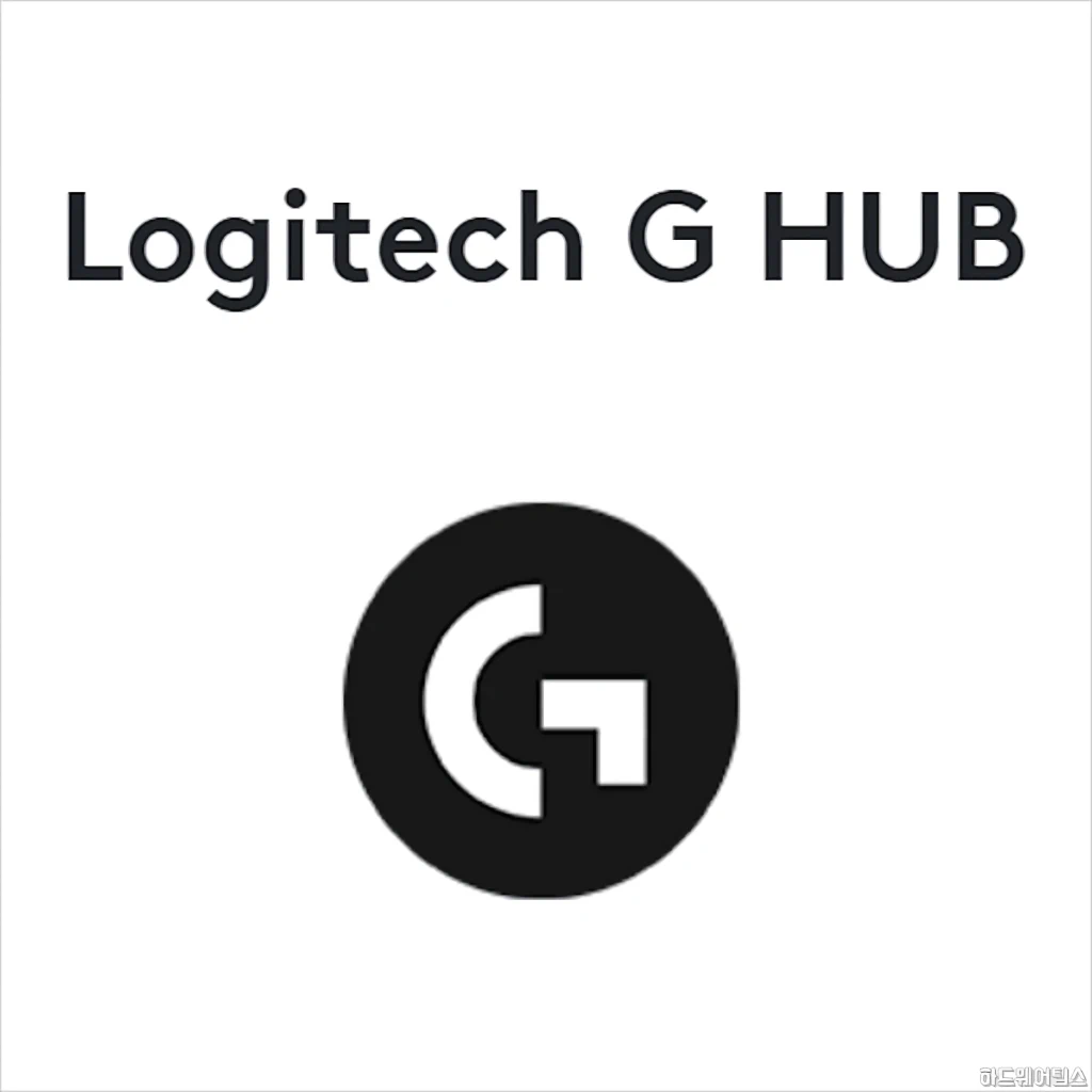 로지텍 지허브 G HUB G 시리즈 전용 드라이버 소프트웨어 FAST1 KR