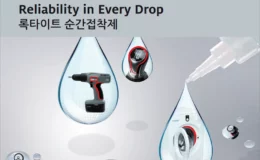 록타이트 순간접착제 비교 종류, 특성, 기능 1