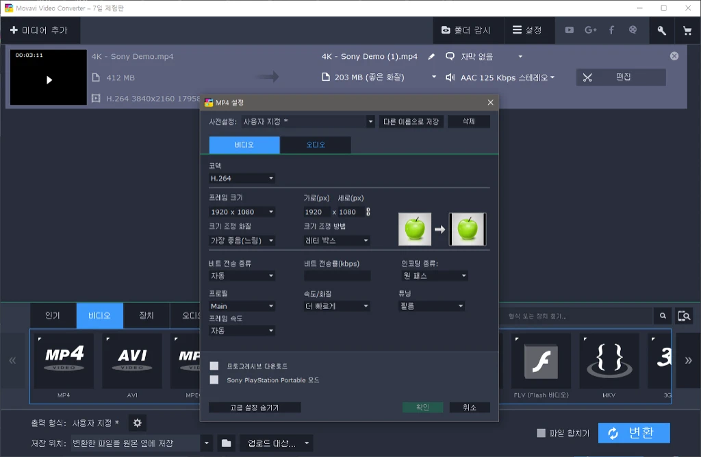 모바비 비디오 컨버터 17 사용기 비디오 파일 변환 12