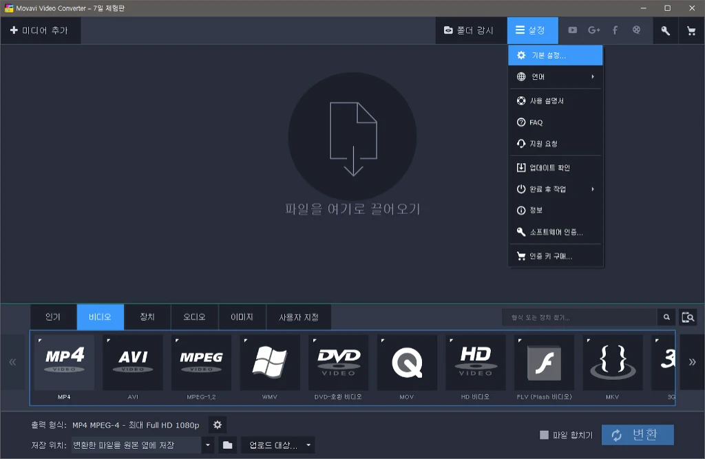 모바비 비디오 컨버터 17 사용기 비디오 파일 변환 7