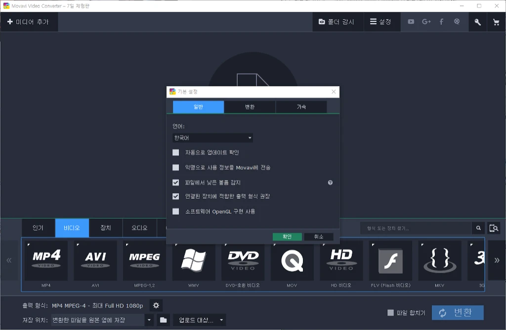 모바비 비디오 컨버터 17 사용기 비디오 파일 변환 8