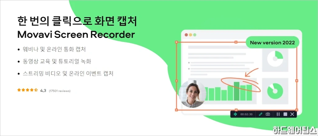 모바비 스크린 레코더 Movavi Screen Recorder 간단 리뷰 1