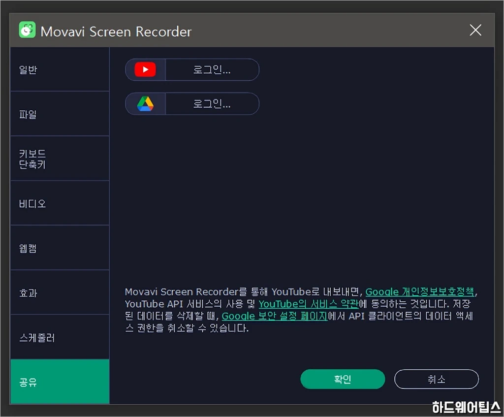 모바비 스크린 레코더 Movavi Screen Recorder 간단 리뷰 10