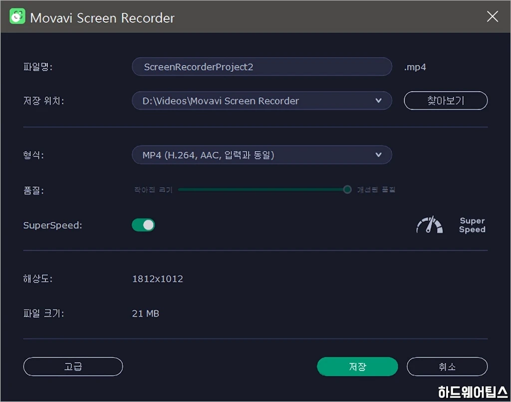 모바비 스크린 레코더 Movavi Screen Recorder 간단 리뷰 15