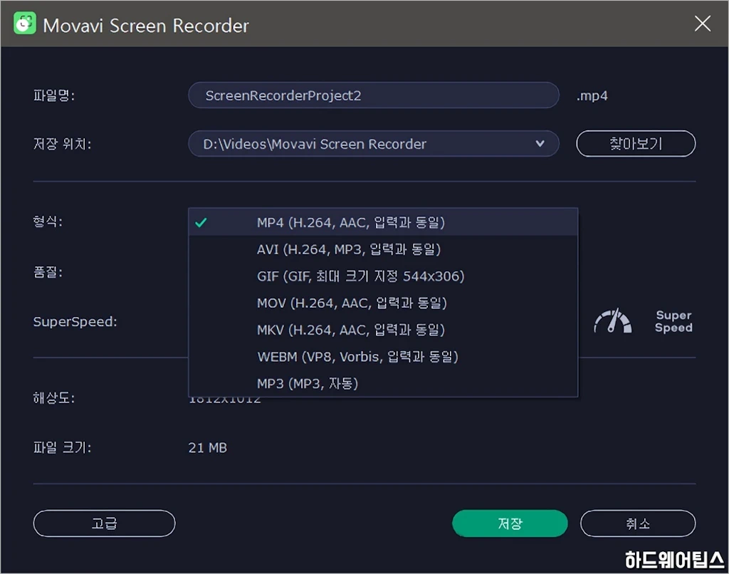 모바비 스크린 레코더 Movavi Screen Recorder 간단 리뷰 17