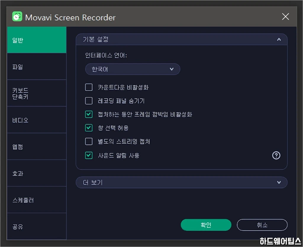 모바비 스크린 레코더 Movavi Screen Recorder 간단 리뷰 3