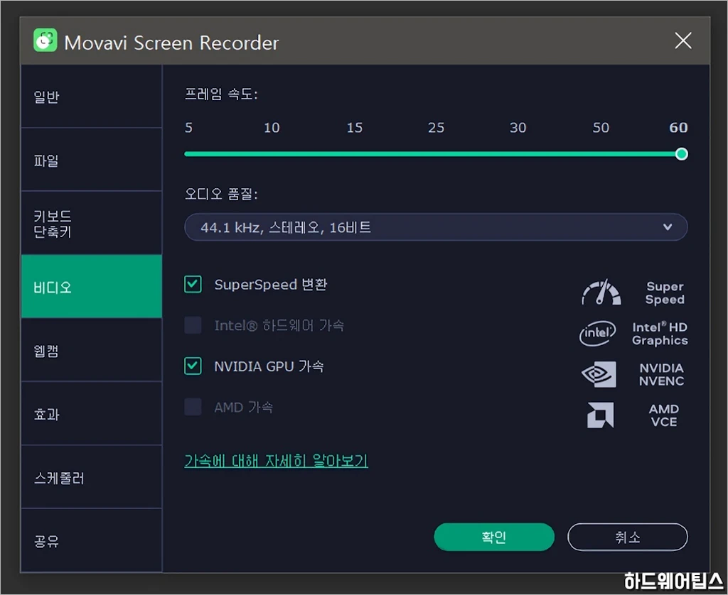 모바비 스크린 레코더 Movavi Screen Recorder 간단 리뷰 6