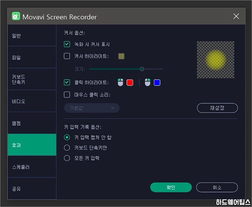 모바비 스크린 레코더 Movavi Screen Recorder 간단 리뷰 8