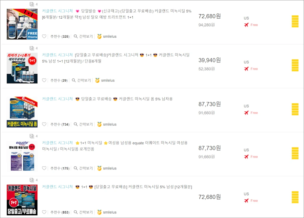 미녹시딜 구매방법 가격 처방전 여부 사용법 유통기한 3 1