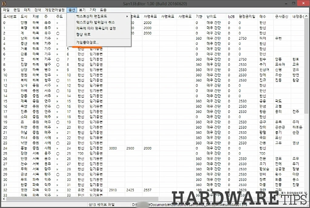 삼국지 13 및 파워업키트 PK 에디터 3