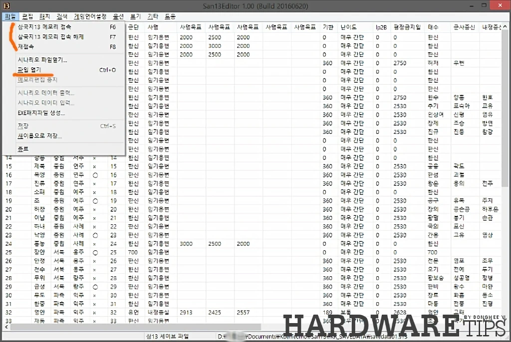 삼국지 13 및 파워업키트 PK 에디터 4