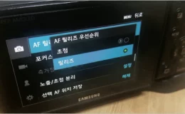 삼성 NX 카메라 AF 릴리즈 우선순위