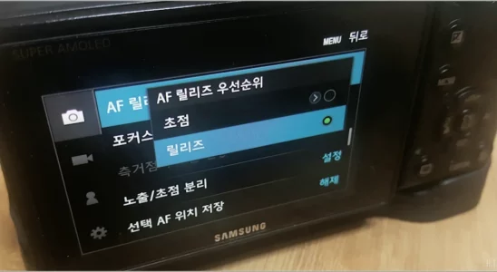 삼성 NX 카메라 AF 릴리즈 우선순위