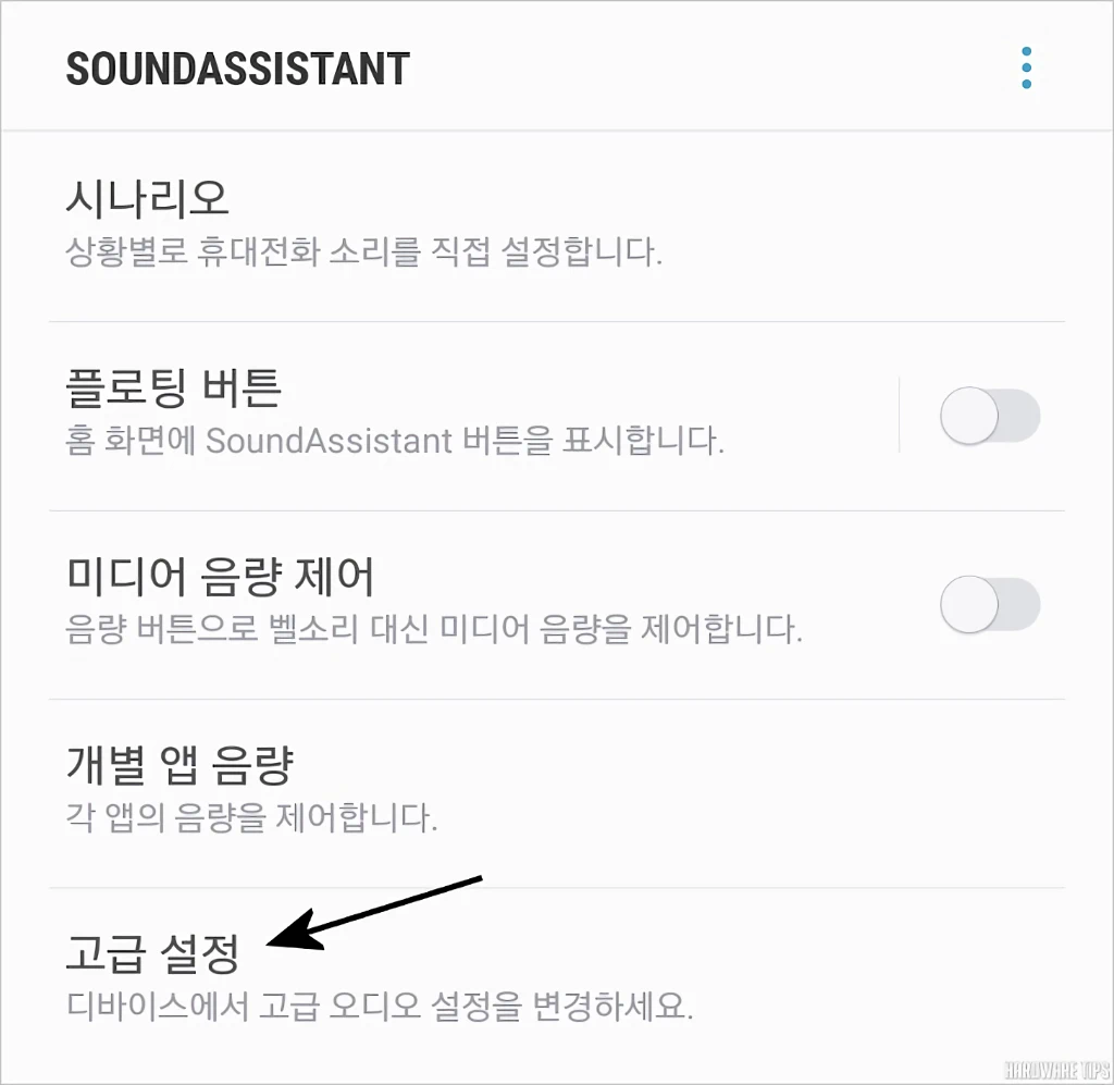 삼성 사운드 어시스턴트 갤럭시 음량 간격 개별 앱 음량 제어 1