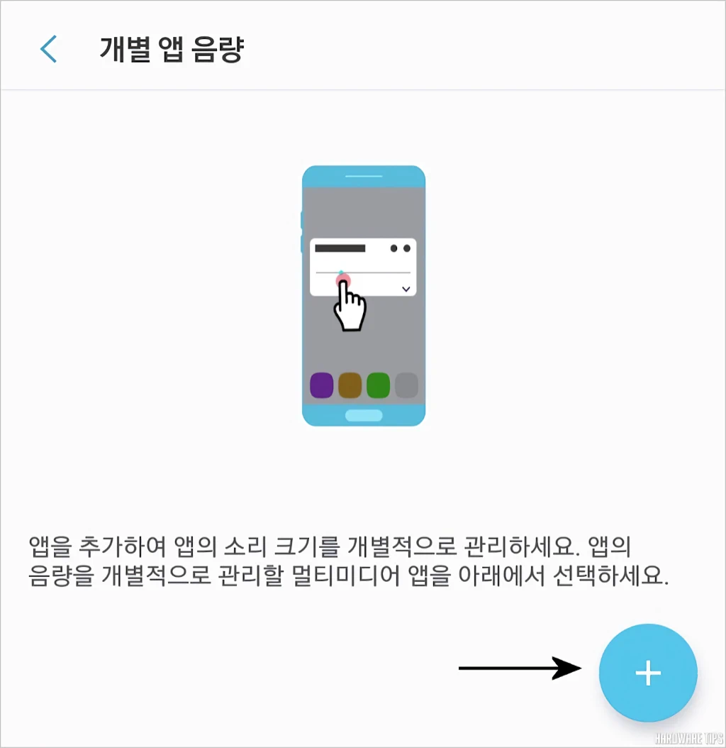 삼성 사운드 어시스턴트 갤럭시 음량 간격 개별 앱 음량 제어 3