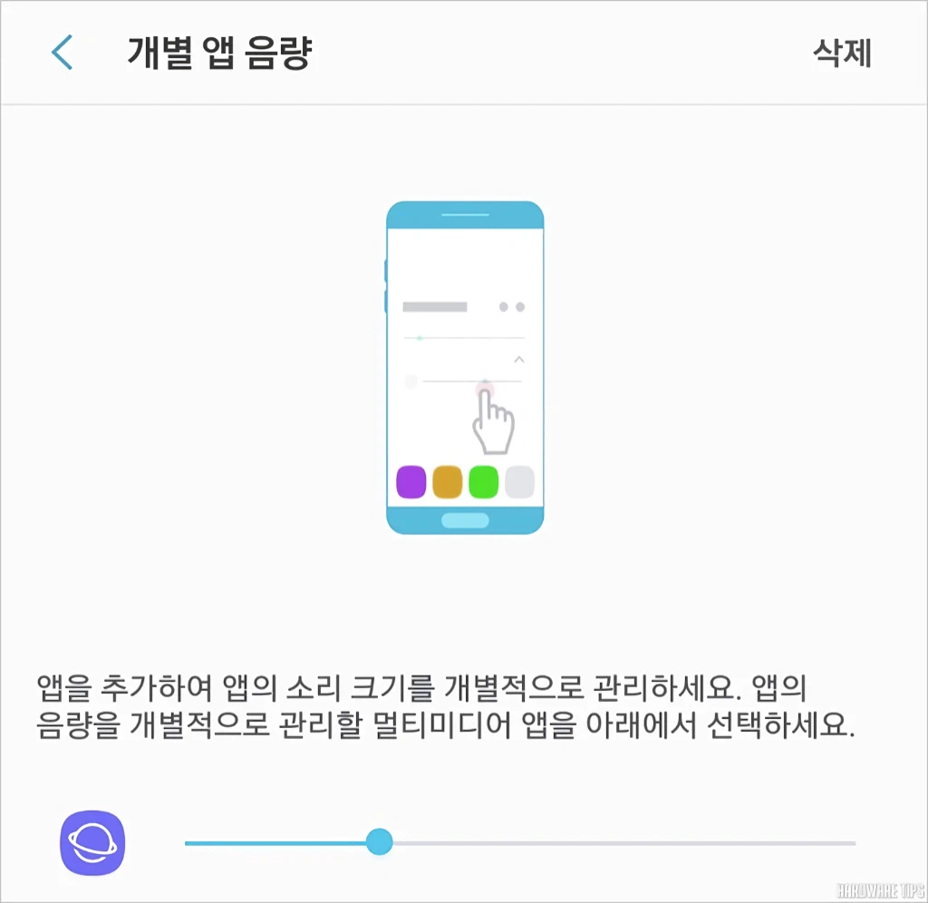 삼성 사운드 어시스턴트 갤럭시 음량 간격 개별 앱 음량 제어 4