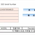 삼성전자 SSD 무상 보증기간 조회 시리얼 넘버 확인 방법 2