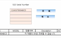 삼성전자 SSD 무상 보증기간 조회 시리얼 넘버 확인 방법 2