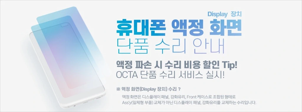 삼성전자 갤럭시 디스플레이 액정 수리 비용 1
