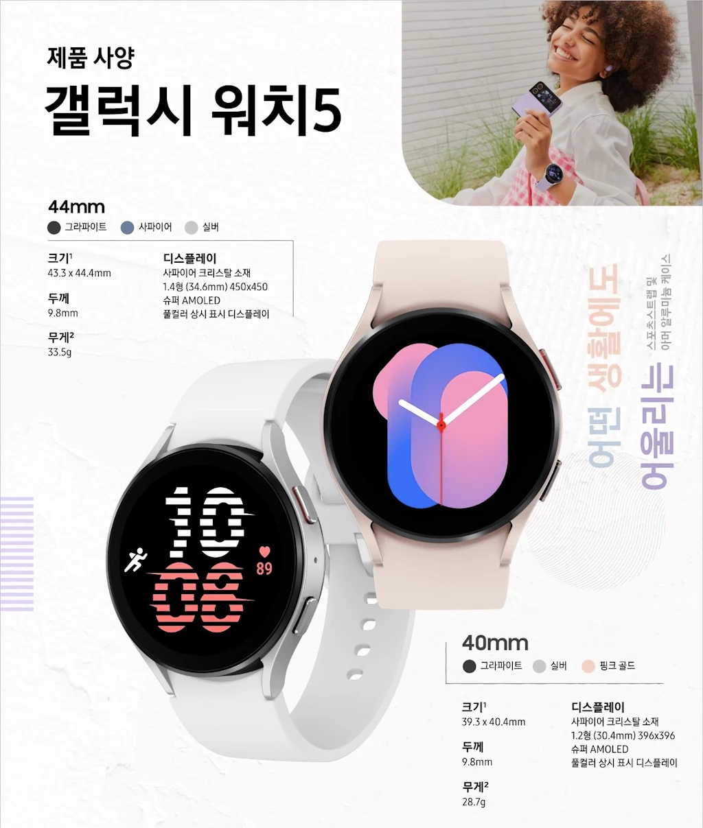 삼성전자 갤럭시 워치5 워치5 프로 발표 스펙 가격 출시일 4