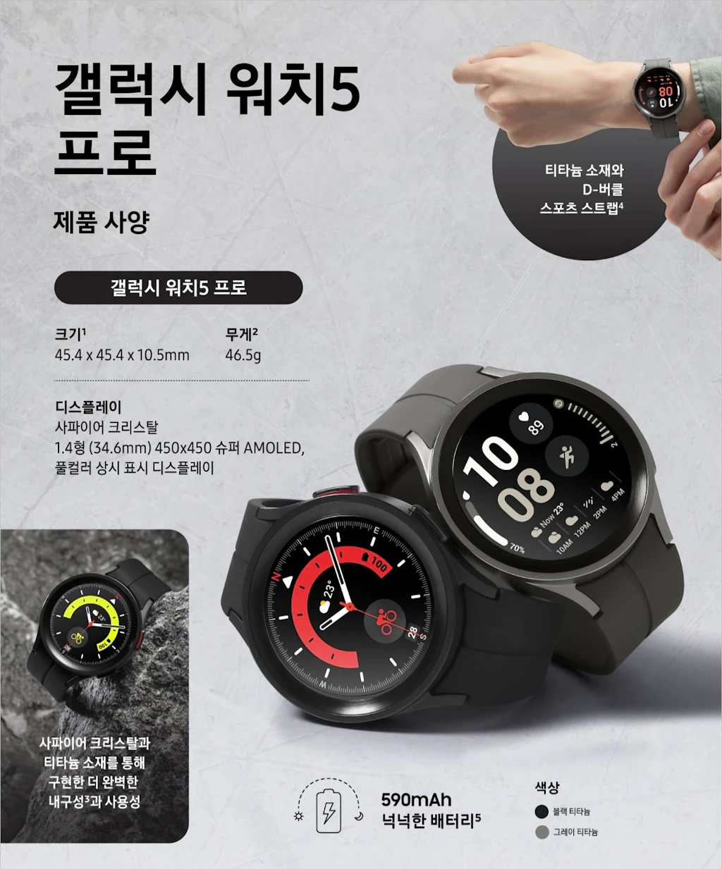 삼성전자 갤럭시 워치5 워치5 프로 발표 스펙 가격 출시일 6