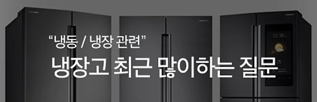 삼성전자 냉장고 주요 문제 해결 및 점검 방법 1