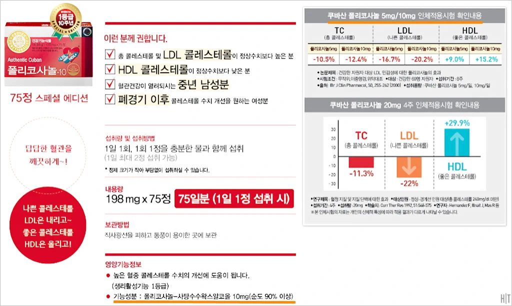 솔가 마이라이프 퓨어 폴리코사놀 제품 비교 및 간단 후기 2