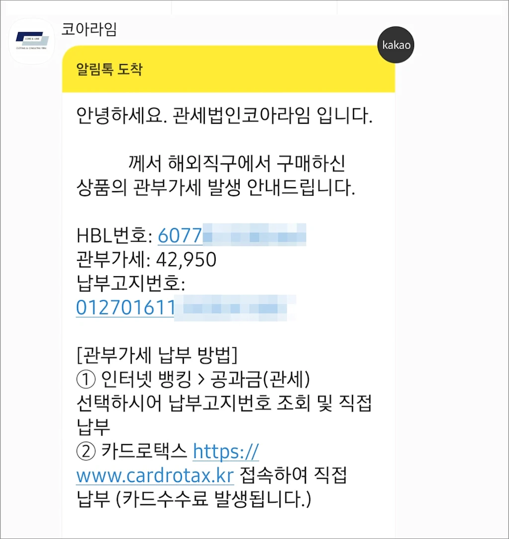 알리익스프레스 관세 부가세관부가세 조회 및 납부 방법 1