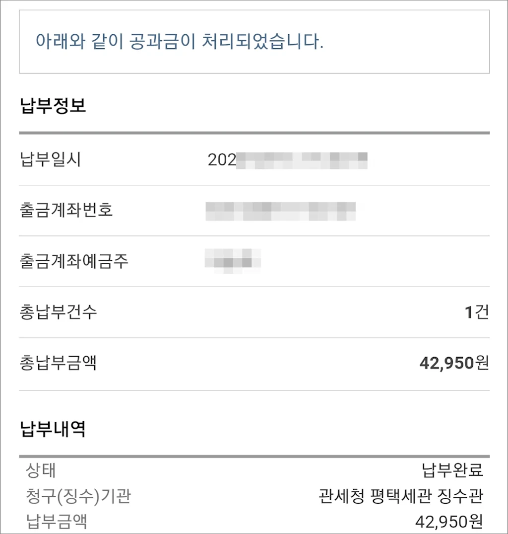 알리익스프레스 관세 부가세관부가세 조회 및 납부 방법 6