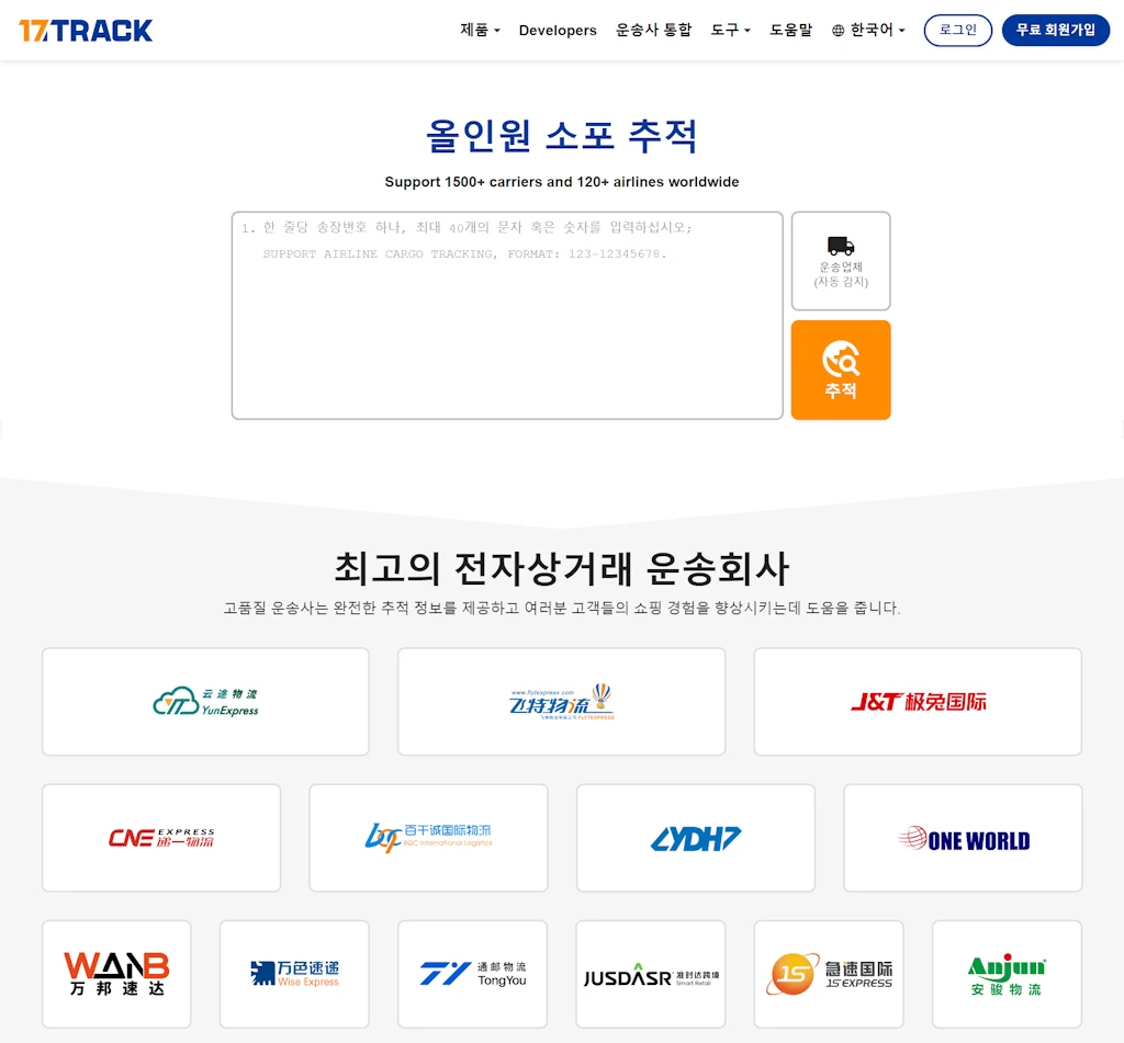 우체국 EMS 국제특급우편 등기 소포 조회 방법 3
