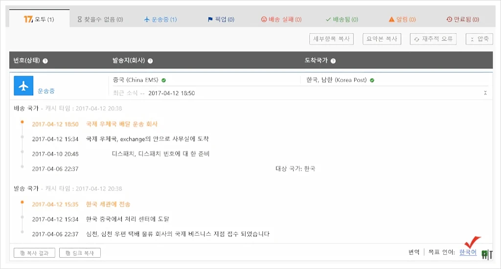 우체국 EMS 국제특급우편 등기 소포 조회 방법 4