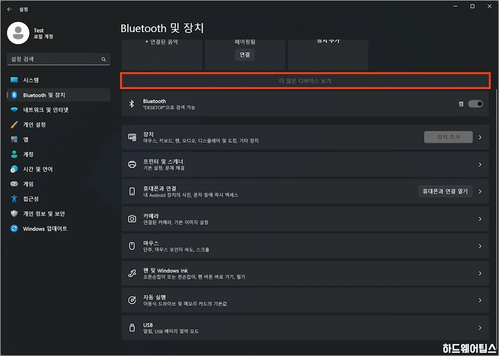 윈도우 11 블루투스 아이콘 사라짐 복원 방법 2