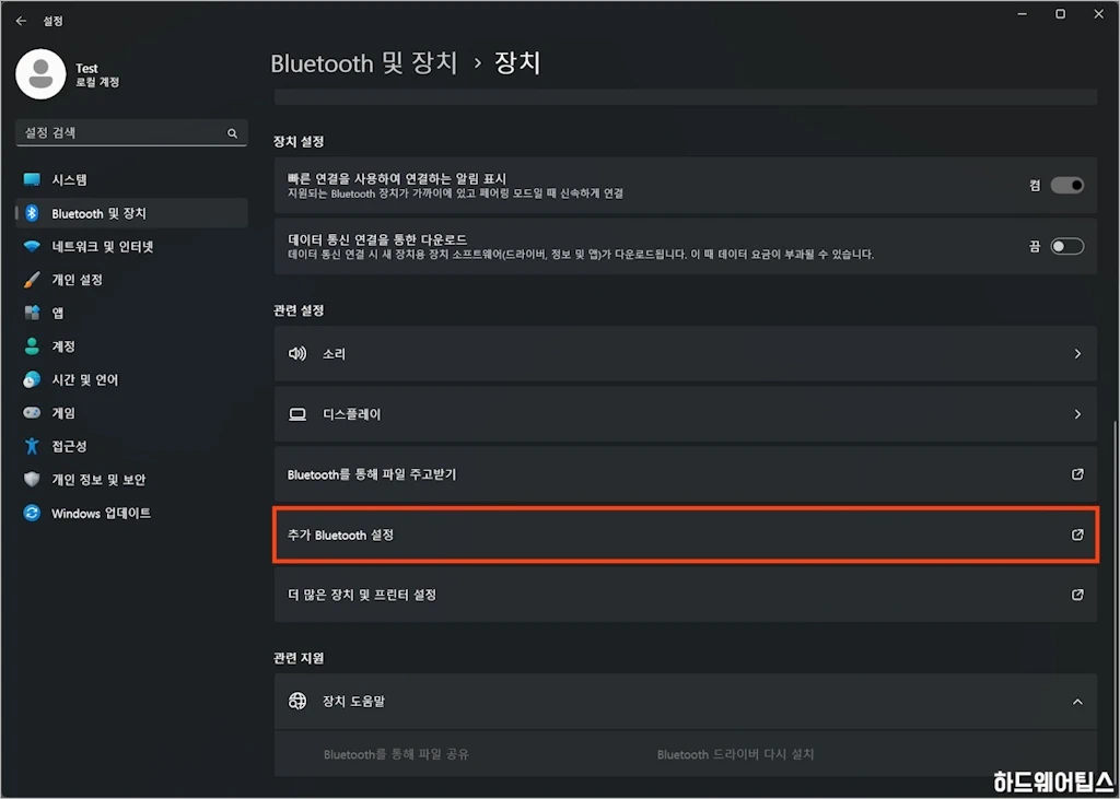 윈도우 11 블루투스 아이콘 사라짐 복원 방법 3