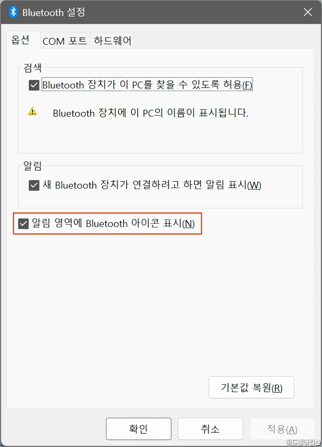 윈도우 11 블루투스 아이콘 사라짐 복원 방법 4