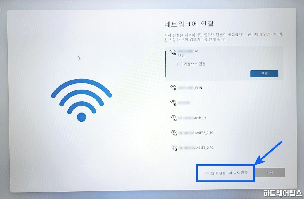 윈도우11 오프라인 로컬 계정 설치 방법 3