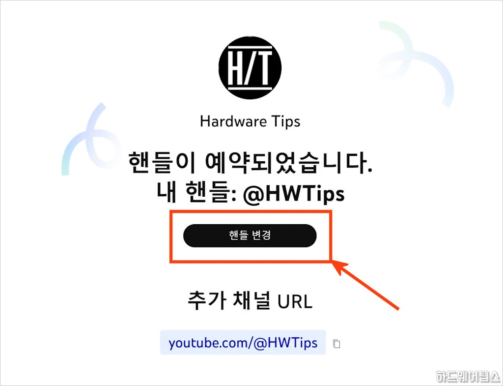 유튜브 핸들 4